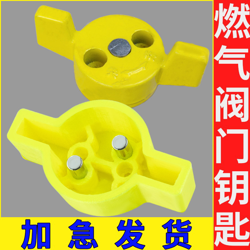 天然气燃气阀门开关煤气表前锁闭阀开阀磁性通用专用万能扳手钥匙