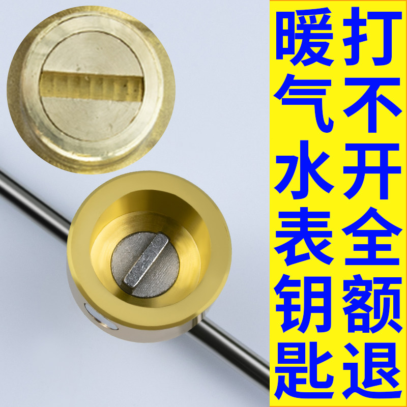 暖气阀门钥匙自来水供暖水表水表前锁闭阀磁性表前磁性扳手小一字图片