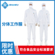 食安库分体式 白色洁净工作服食品屠宰肉食水产加工防护餐饮防护服
