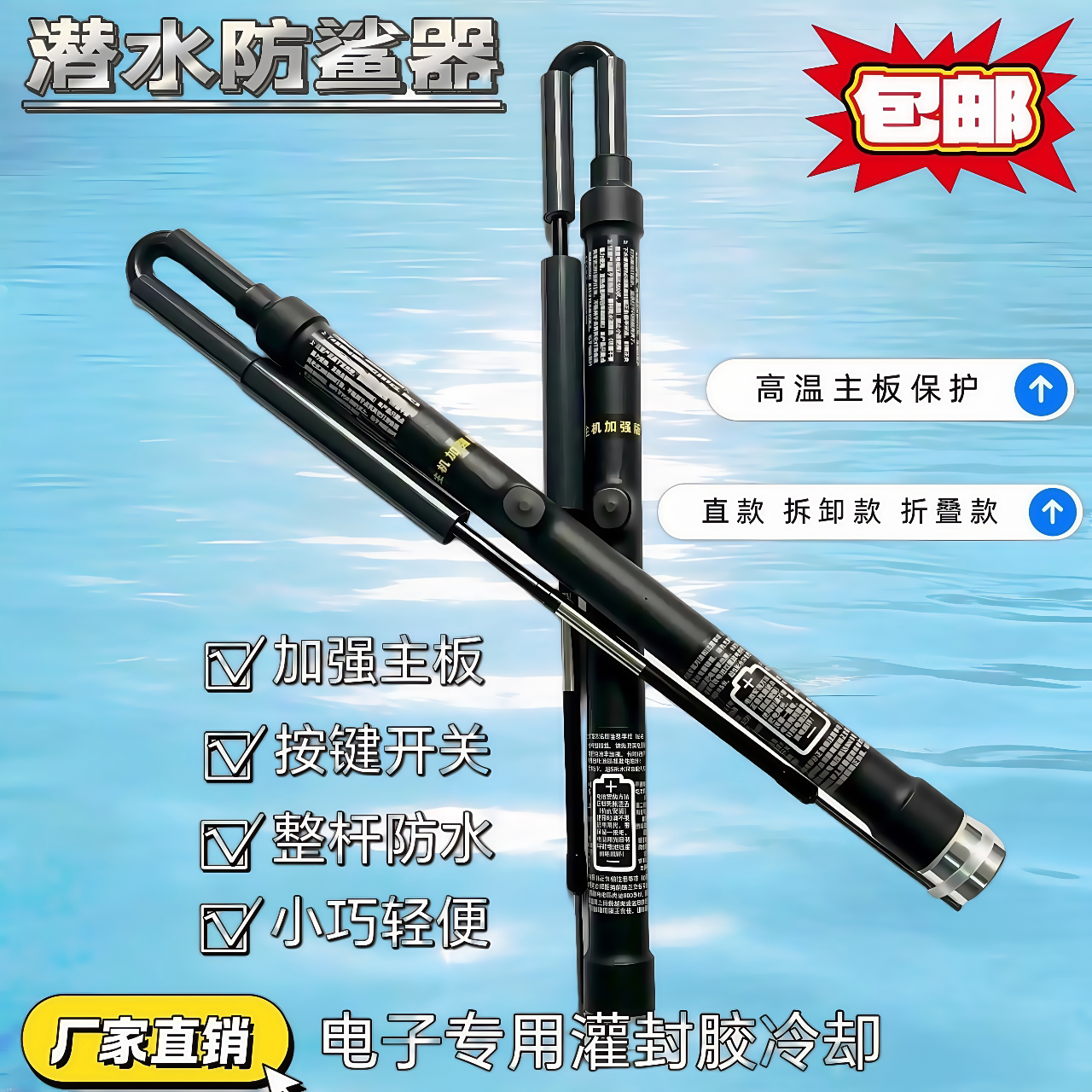 2025新款一体潜水杆全套折叠拆卸防鲨杆防鲨器驱鲨杆防鲨棒