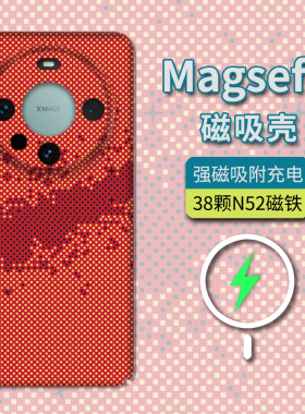 Magsafe适用华为mate70手机壳新款磁吸mate60Pro+黄色星光碳纤维纹硬壳mate50个性创意mate40/30Pro亲肤夜光
