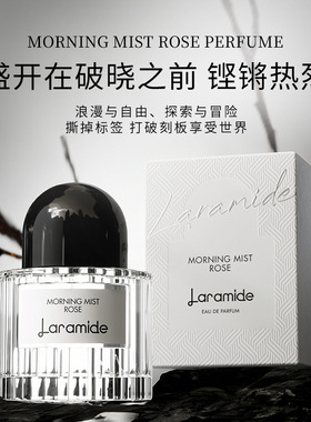 Laramide 正品晨雾玫瑰香水女士清新辛辣木质调持久留香爆款批发