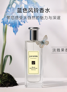 Laramide 蓝色风铃香水白麝香余韵温柔气质女士香调清新留香淡香