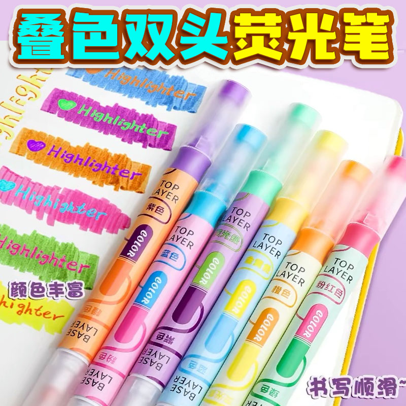 双头叠色荧光笔速干记号笔
