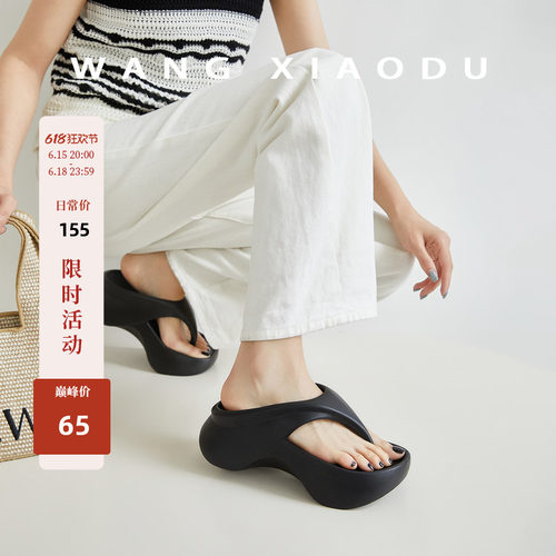 王小毒厚底增高人字拖