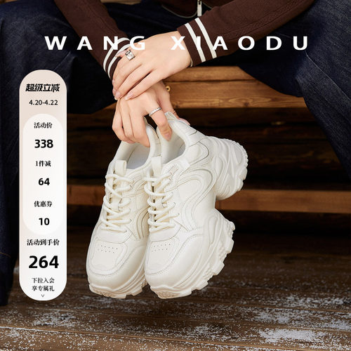 王小毒增高厚底老爹鞋