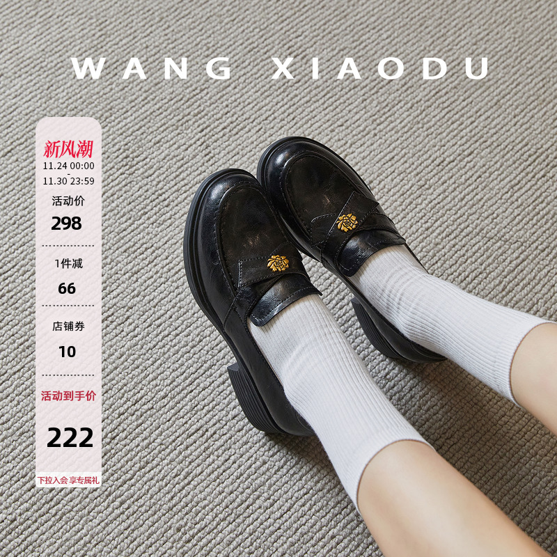 王小毒粗跟厚底乐福鞋