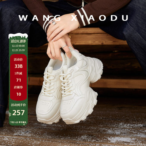 王小毒增高厚底老爹鞋