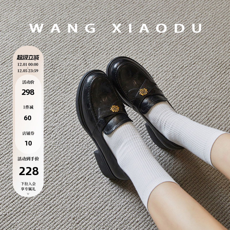 王小毒粗跟厚底乐福鞋