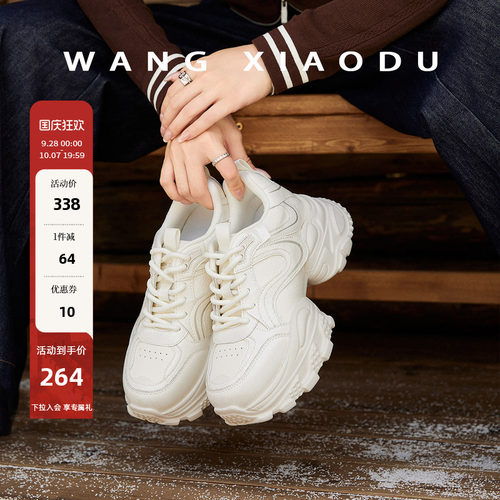 王小毒增高厚底老爹鞋