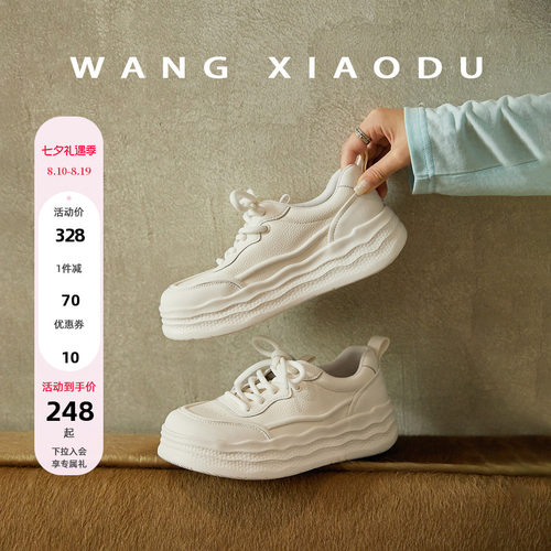 王小毒厚底休闲鞋小白鞋