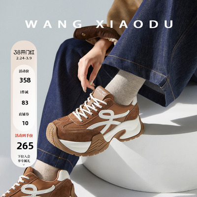 王小毒撞色增高厚底老爹鞋