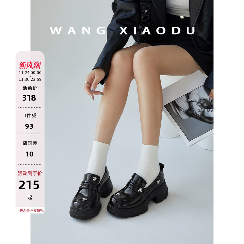 王小毒松糕底粗跟乐福鞋