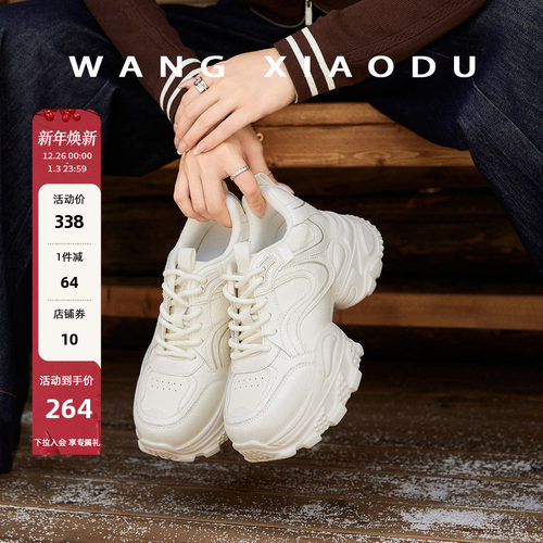 王小毒增高厚底老爹鞋