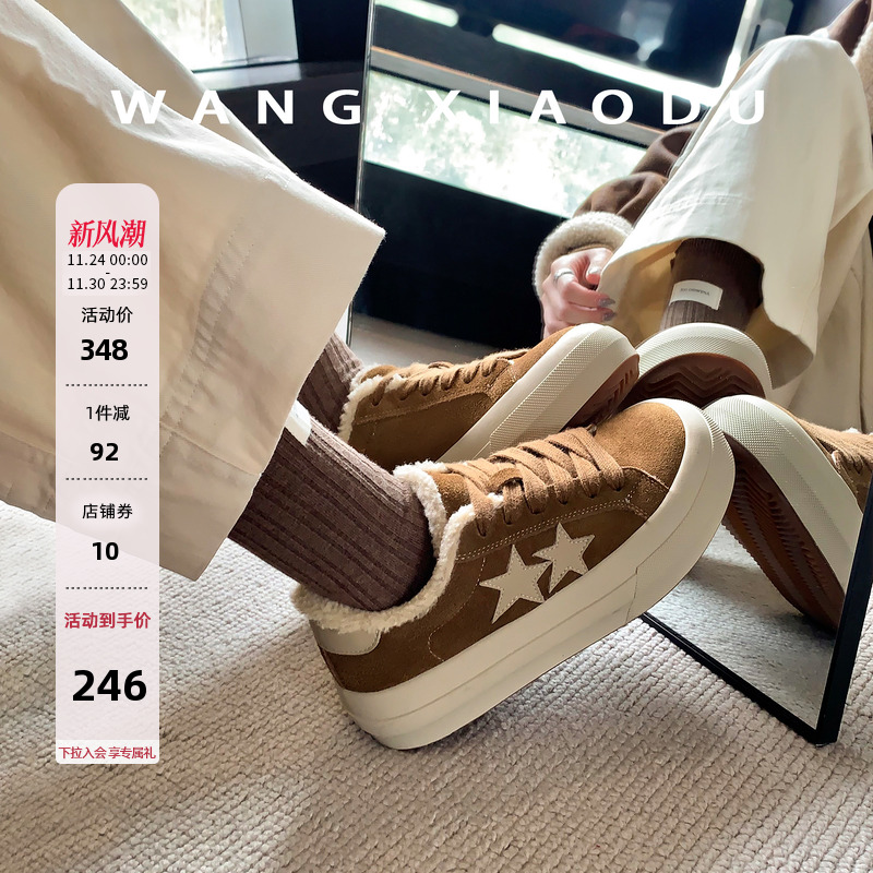 王小毒厚底加绒休闲板鞋