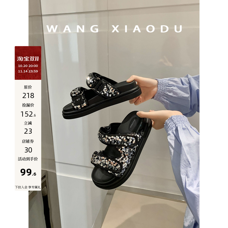 王小毒亮片厚底一字拖