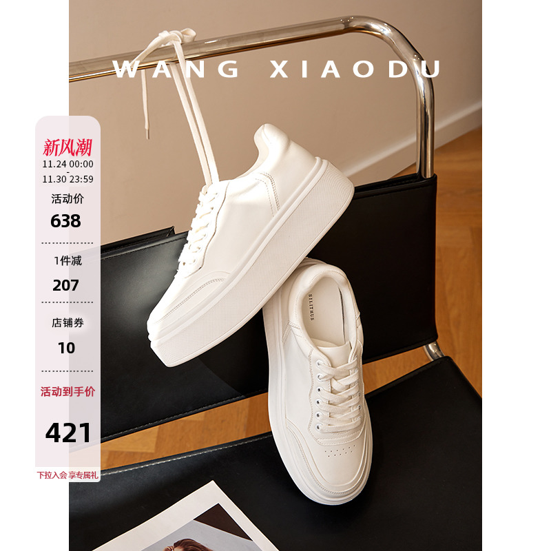 王小毒厚底休闲板鞋小白鞋