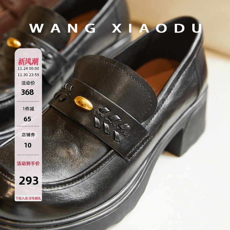 王小毒粗跟圆头厚底乐福鞋