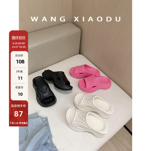 王小毒厚底外穿一字拖鞋