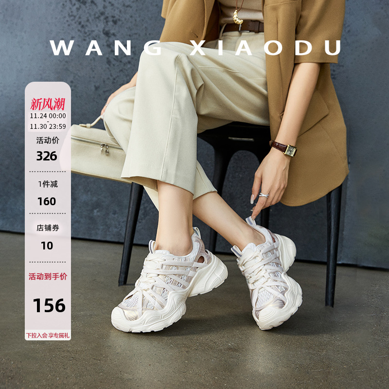 王小毒网面厚底老爹鞋