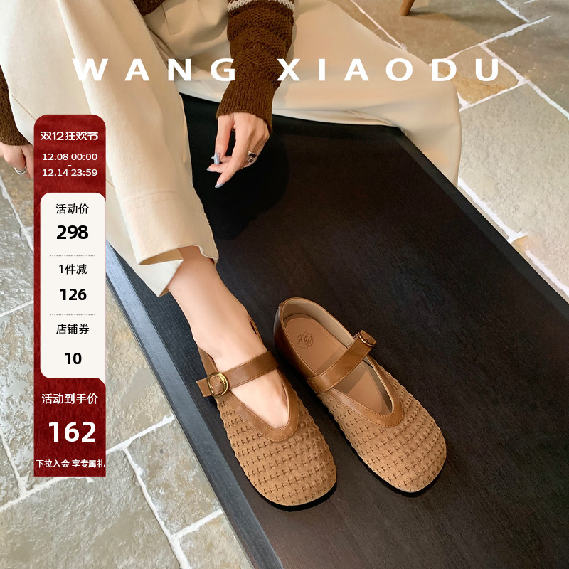 王小毒编织面平底玛丽珍女鞋
