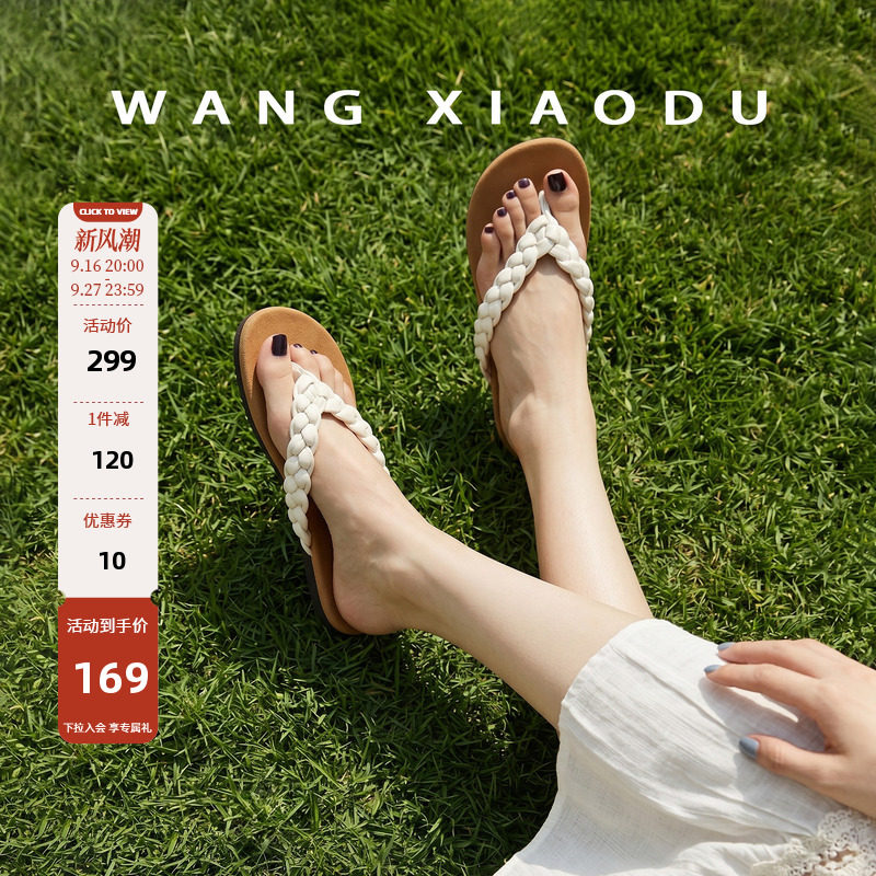 【王小毒】云梦编织●手工感平底人字拖女夏复古沙滩外穿夹趾拖鞋