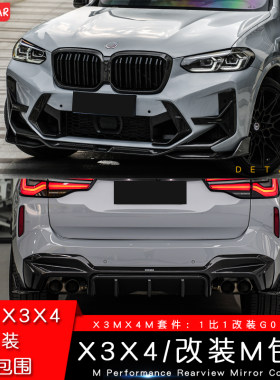 适用宝马X3X4改装X3M大包围前后杠前唇后唇四出黑武士套件保险杠