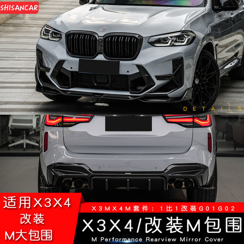 适用宝马X3X4改装X3M大包围前后杠前唇后唇四出黑武士套件保险杠