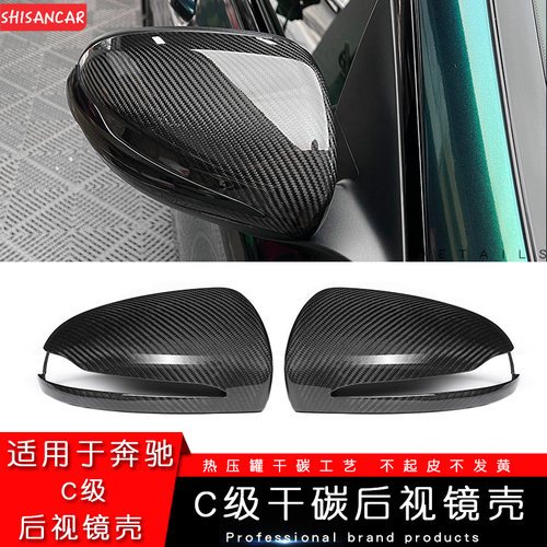 W205/W206/W238干碳后视镜壳