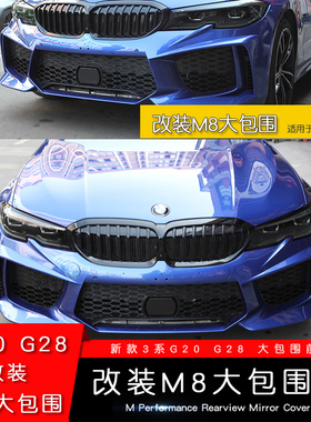 适用于宝马2021新款3系改装M8 M2 M3C大包围320/325/330前保险杠
