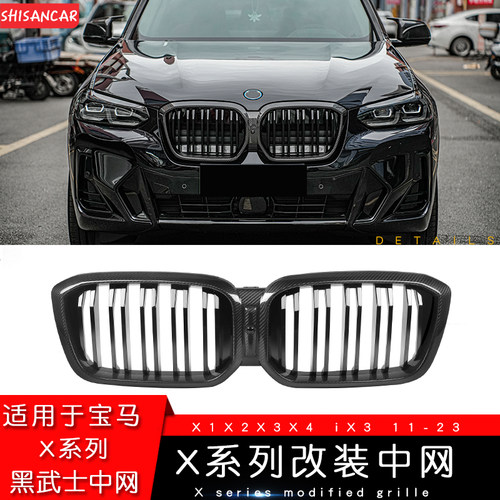 F39//U11新款X1X2iX3X4改装中网