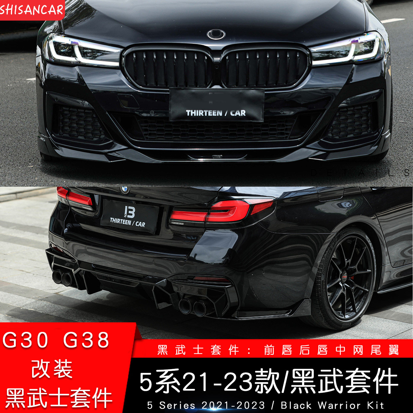 21-23新5系G30G38改装碳纤维套件