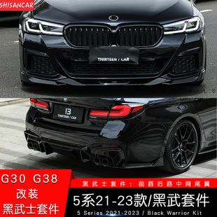适用于宝马5系23新款改装前唇后唇侧裙MP黑武士M5包围套件前铲530