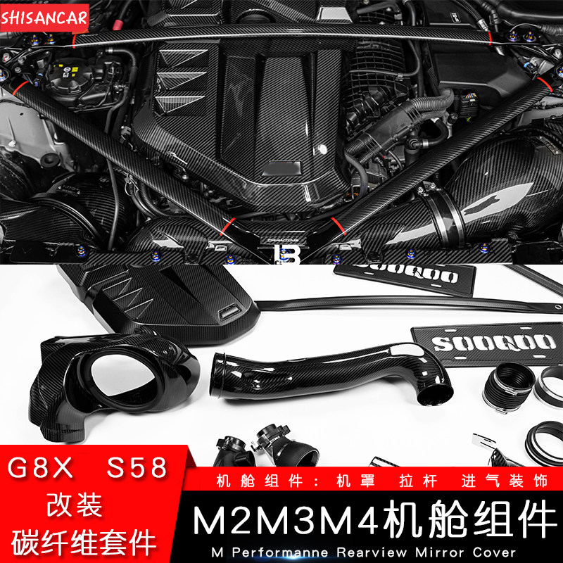 M2/M3/M4干碳纤维进气G80G82G87