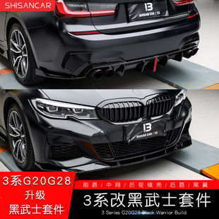 适用宝马新3系20-26款改装前铲前唇侧裙后唇尾翼外观包围vten套件