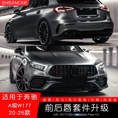 A45SW177干碳纤维包围套件