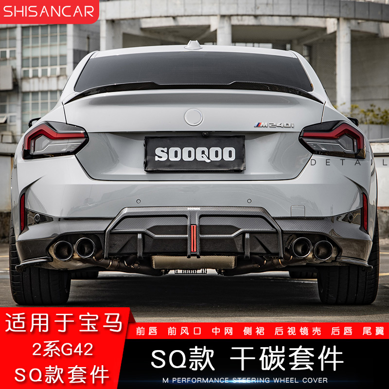新2系Coupe改装SQ款碳纤维套件