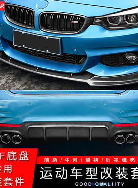 适用于宝马4系改装前唇后唇425i 430 前铲MP尾唇四出排气M4大包围