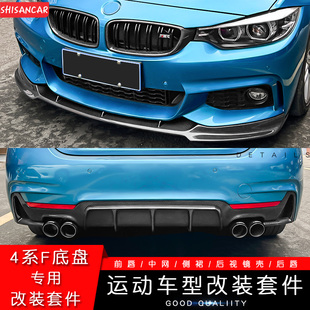 前铲MP尾唇四出排气M4大包围 430 适用于宝马4系改装 前唇后唇425i