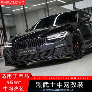 G30 F18 G38格栅525li 碳纤维熏黑色F10 适用宝马新5系6GT中网改装