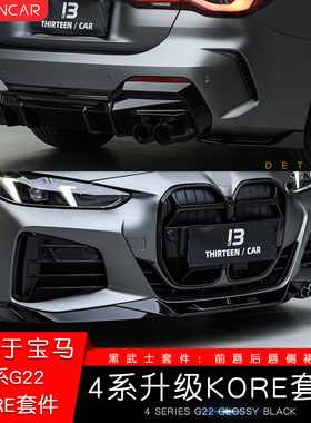 适用宝马新4系改装前唇后唇碳纤维前铲vten黑武士包围G22双门430i