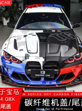 适用宝马新M3M4 G80G82G改装碳纤维机盖尾盖CSL前唇后唇叶子板G8X