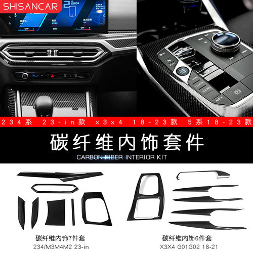 适用宝马系列改装碳纤维内饰