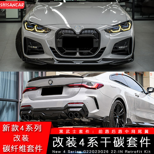 21-25新款4系两门四门黑武士套件