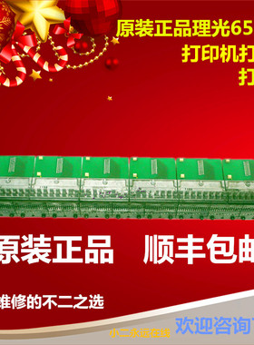 理光kd650c+打印头 kd650c kd450c kd350c+打印机 打印头 打印针