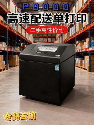 普印力高速针式打印机机柜式