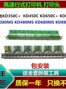 理光KD350C+450C650C+800C KD480MS.380MS 680MS880MS打印头配件