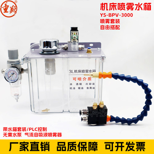 机床机床冷却喷雾器YS-BPV-3000型接PLC控制套装切削液油雾化喷头