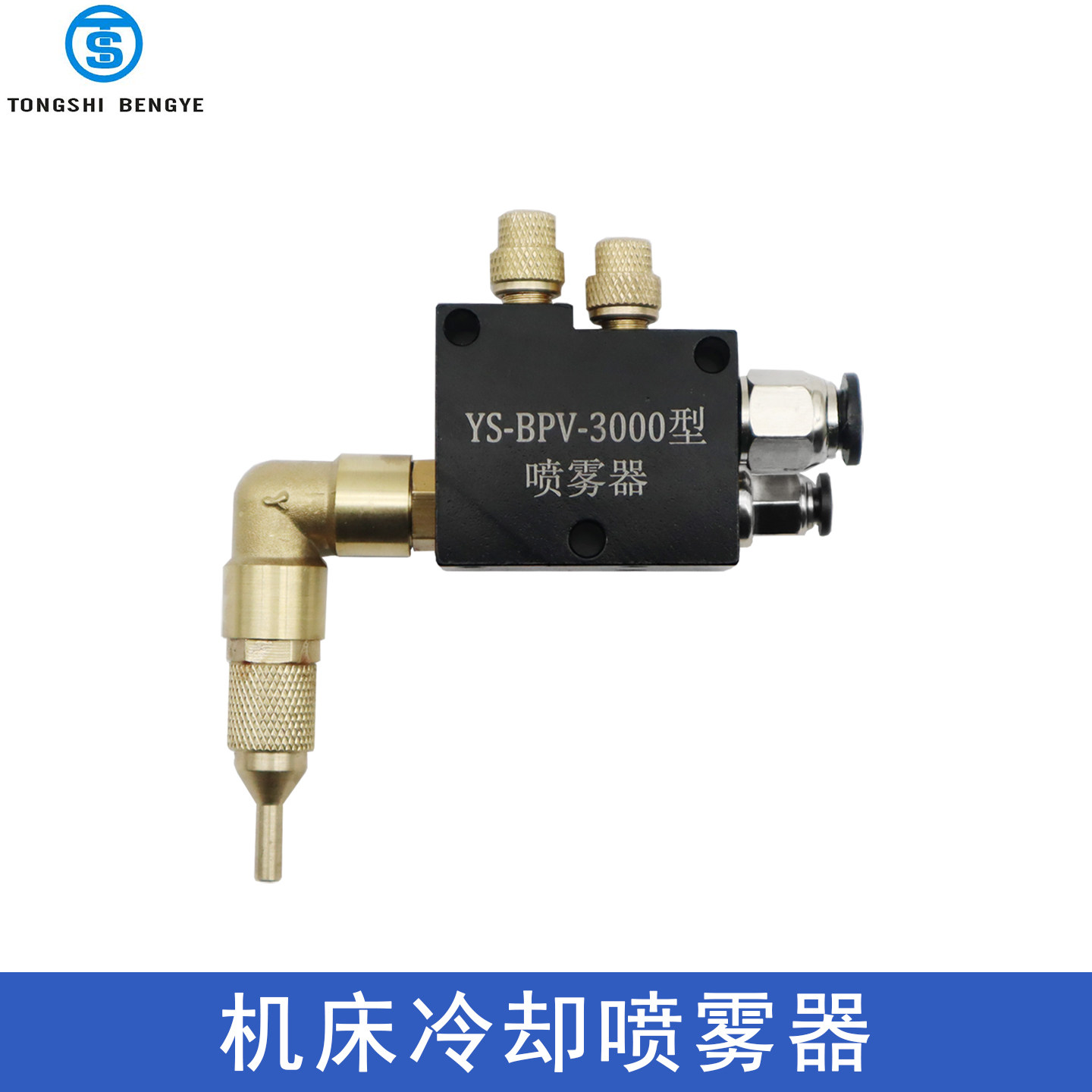 雕刻机机床冷却万向喷头喷雾器车床喷雾器气动喷油喷水 弯头弯嘴