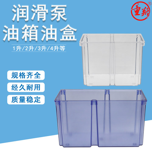 润滑油泵容器塑料透明油箱